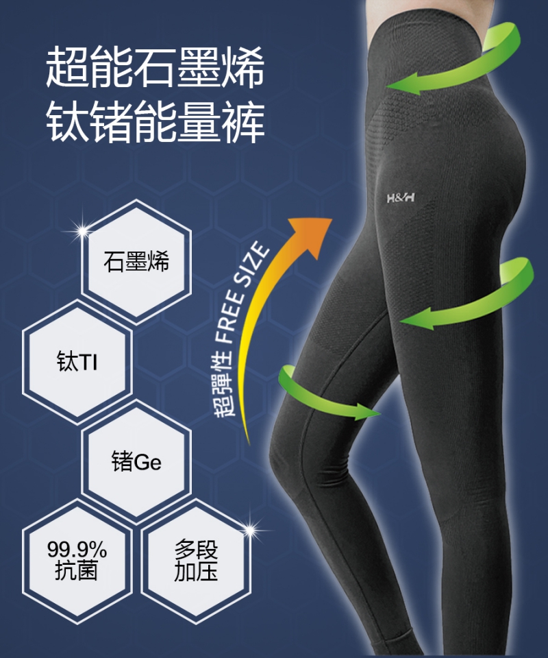石墨烯钛锗能量裤|南良集团|南良集团H&H|超弹性