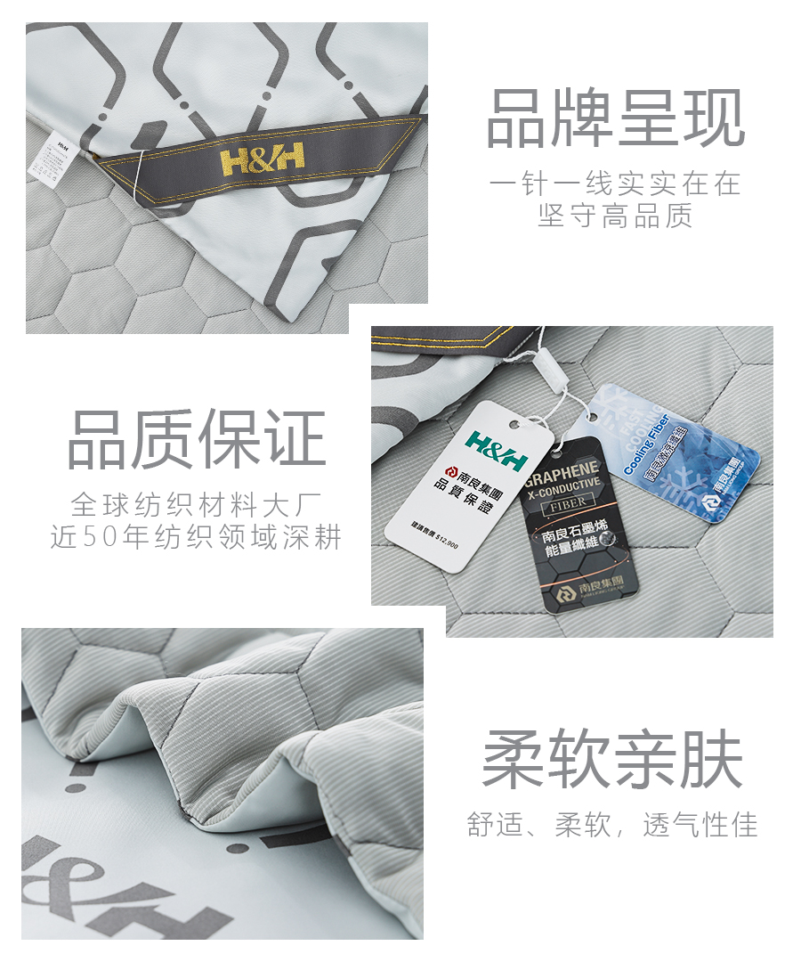 石墨烯冷气冰冻能量被|南良集团|南良集团H&H|石墨烯|远红外线|凉被|空调被|