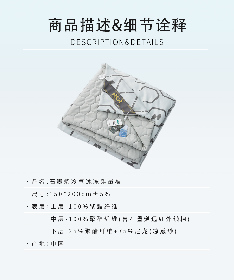 石墨烯冷气冰冻能量被|南良集团|南良集团H&H|石墨烯|远红外线|凉被|空调被|