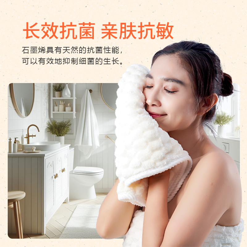 石墨烯雪绒棉浴毛巾干发组|南良集团|南良集团H&H|石墨烯|远红外线|抗菌|抗敏|亲肤
