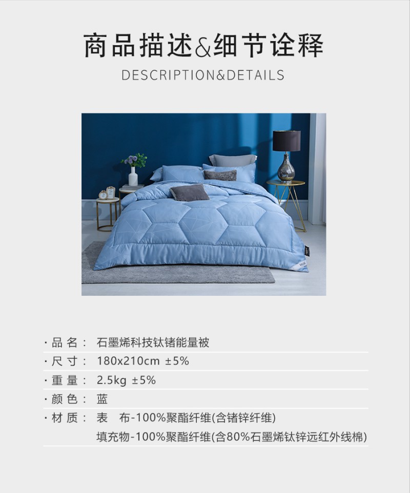 石墨烯科技钛锗能量被|南良集团|南良集团H&H|石墨烯|远红外线|钛锗能量|冬被|