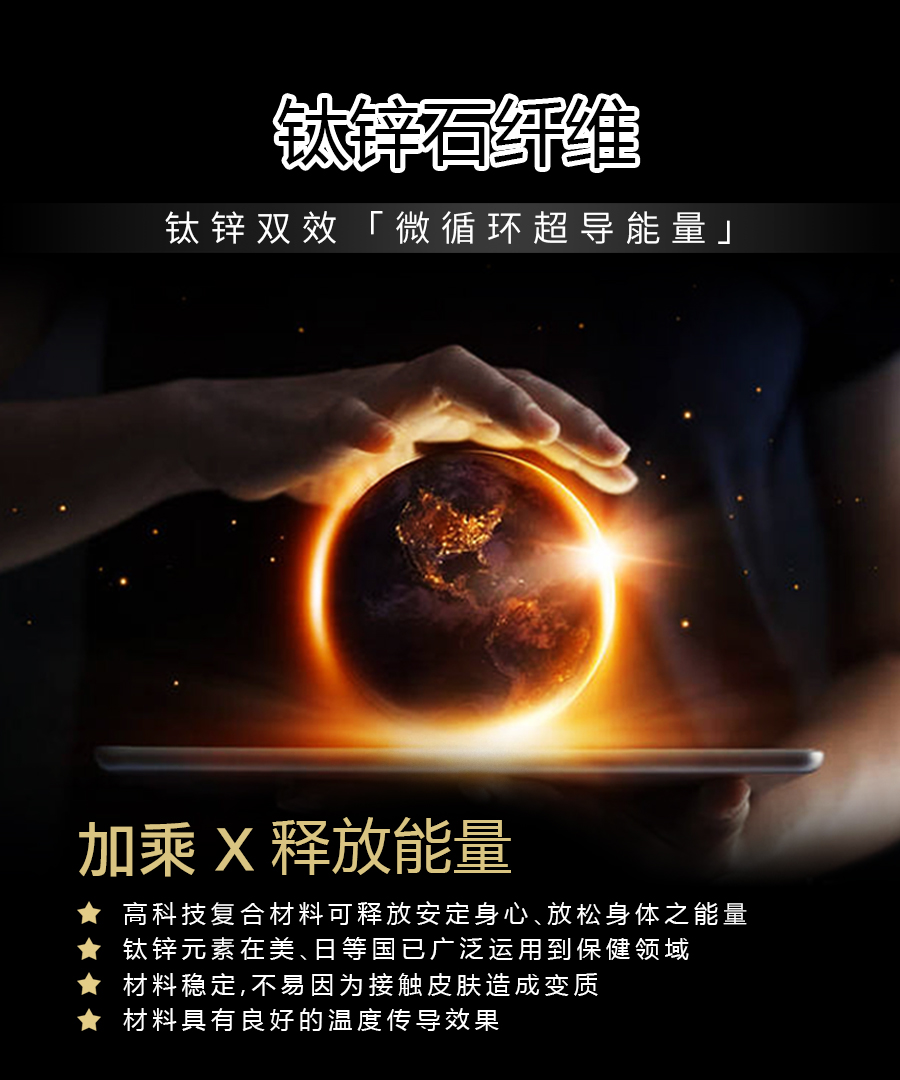 石墨烯钛锗锌能量被|南良集团|南良集团H&H|石墨烯|远红外线|钛锗能量|锌纤维|冬被