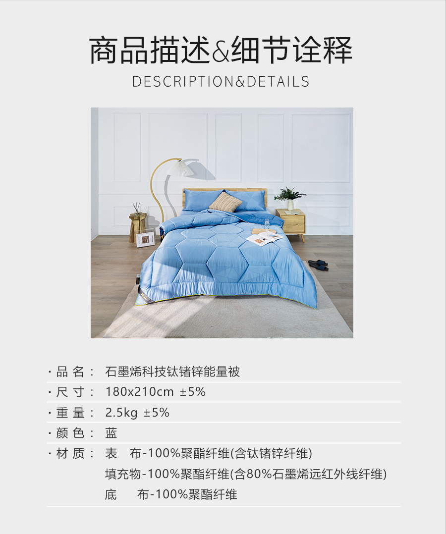 石墨烯钛锗锌能量被|南良集团|南良集团H&H|石墨烯|远红外线|钛锗能量|锌纤维|冬被|