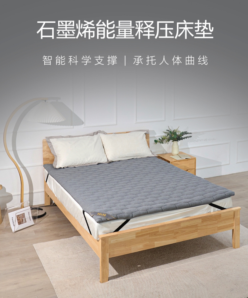 石墨烯释压床垫|南良集团|南良集团H&H|石墨烯|远红外线|释压床垫|床垫