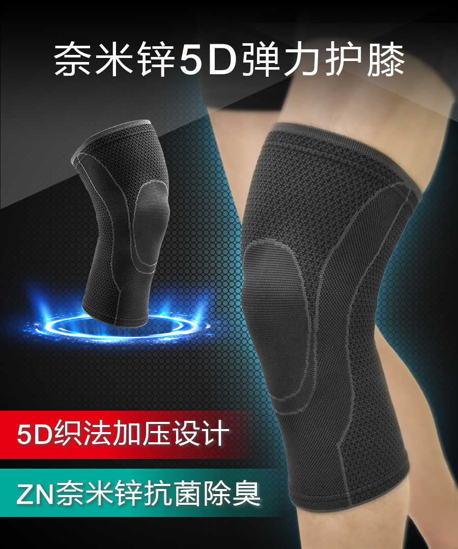 奈米锌5D弹力护膝|南良集团|南良集团H&H|奈米锌抗菌|弹力护膝|抗菌护膝|套筒护膝|