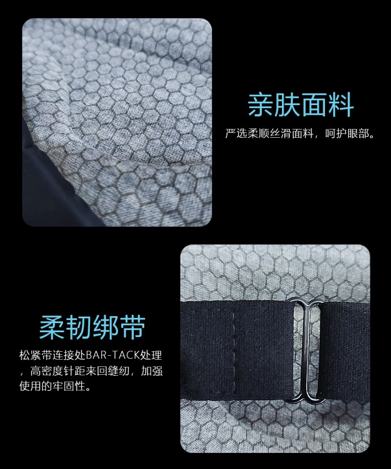 石墨烯钛锗立体眼罩|南良集团|南良集团H&H|石墨烯眼罩|远红外线|亲肤|松紧带|