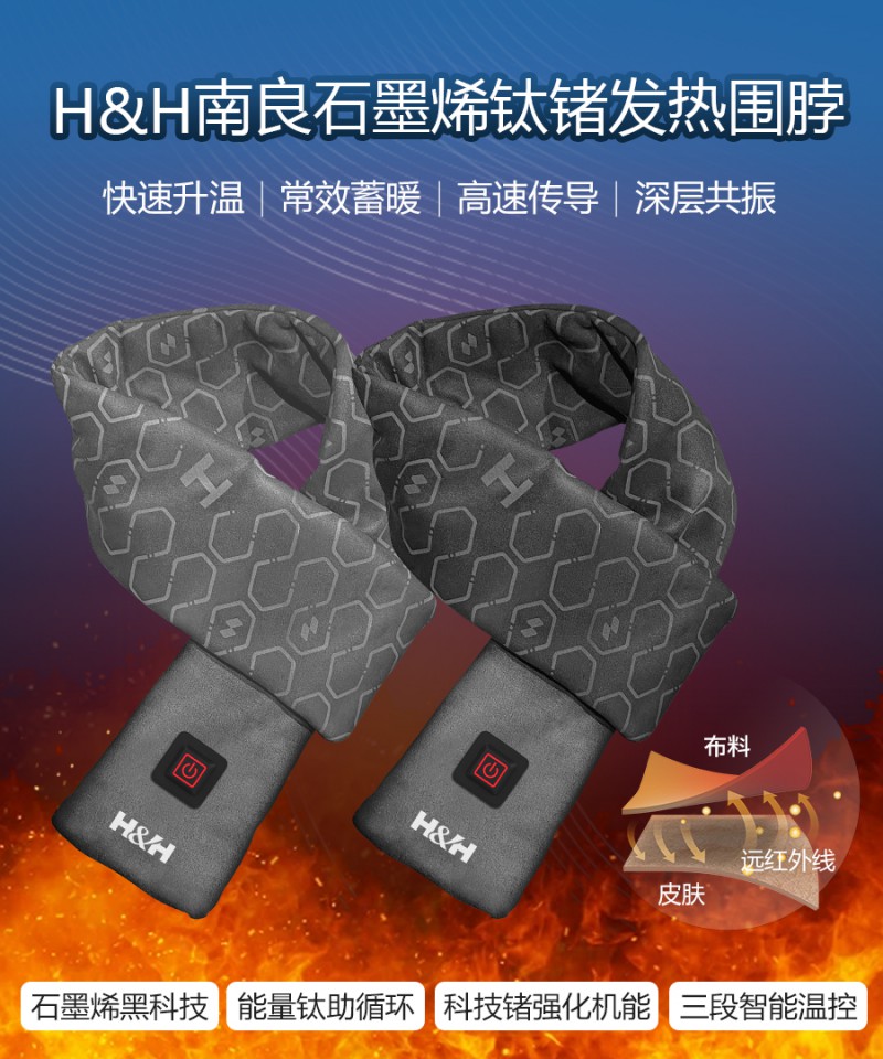石墨烯钛锗护脖|南良集团|南良集团H&H|石墨烯|钛锗|远红外线|发热围脖|围脖
