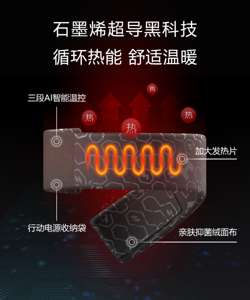 石墨烯钛锗护脖|南良集团|南良集团H&H|石墨烯|钛锗|远红外线|发热围脖|围脖|保暖|三段温控|亲肤|行动电源